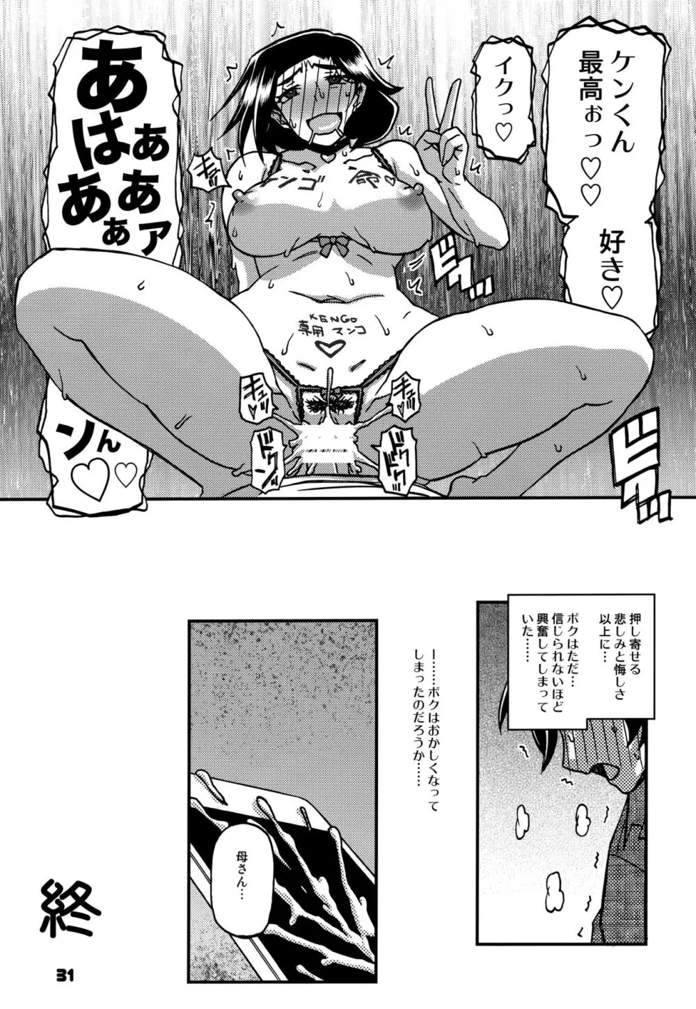 山姫の実 美空 AFTER Page.30