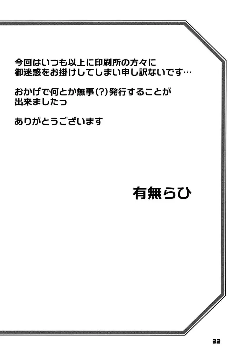 山姫の実 美空 AFTER Page.31