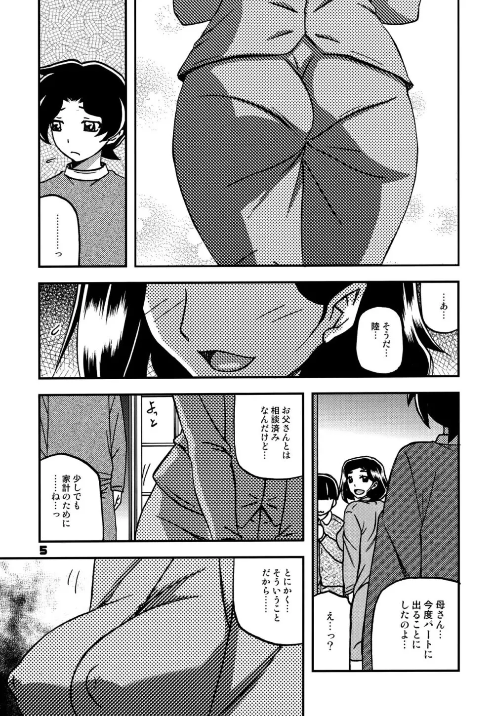 山姫の実 美空 AFTER Page.4