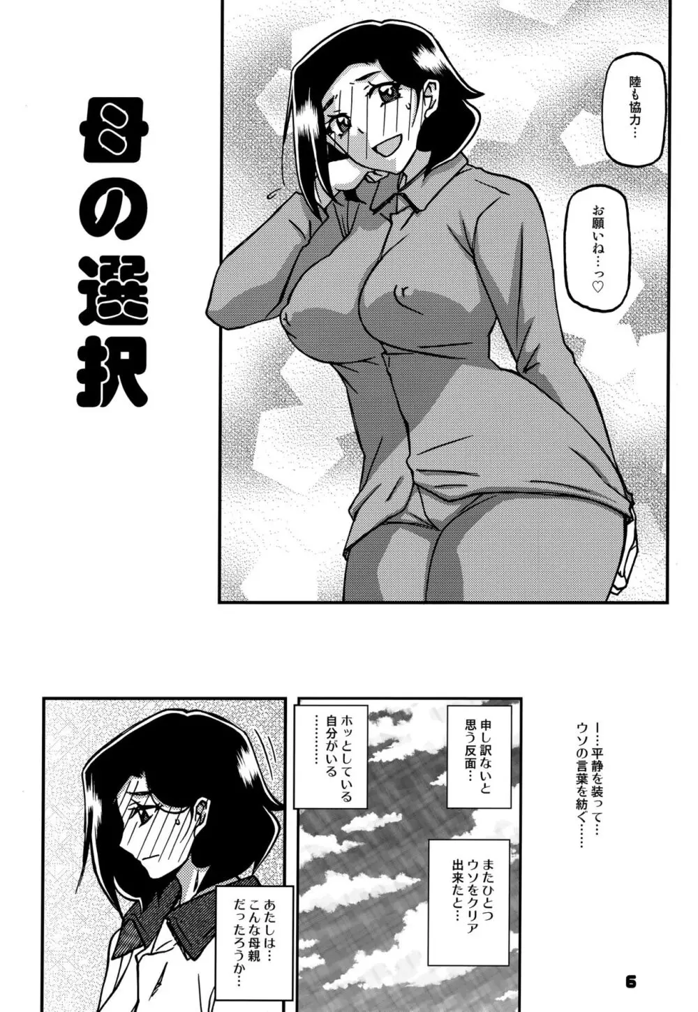 山姫の実 美空 AFTER Page.5