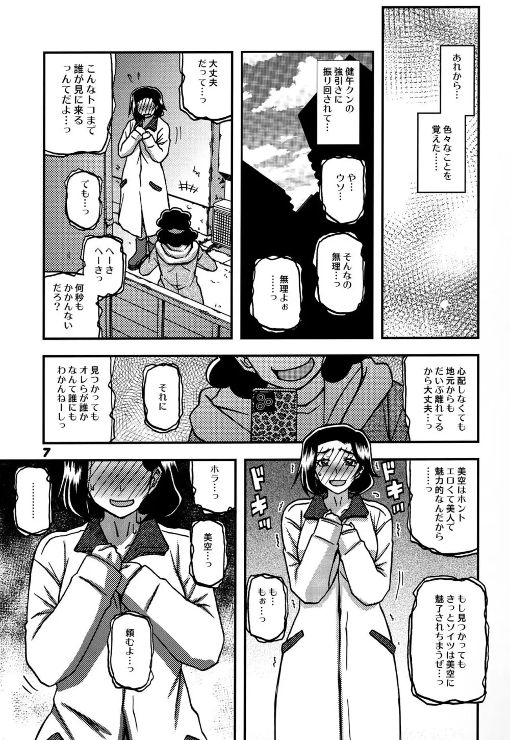 山姫の実 美空 AFTER Page.6