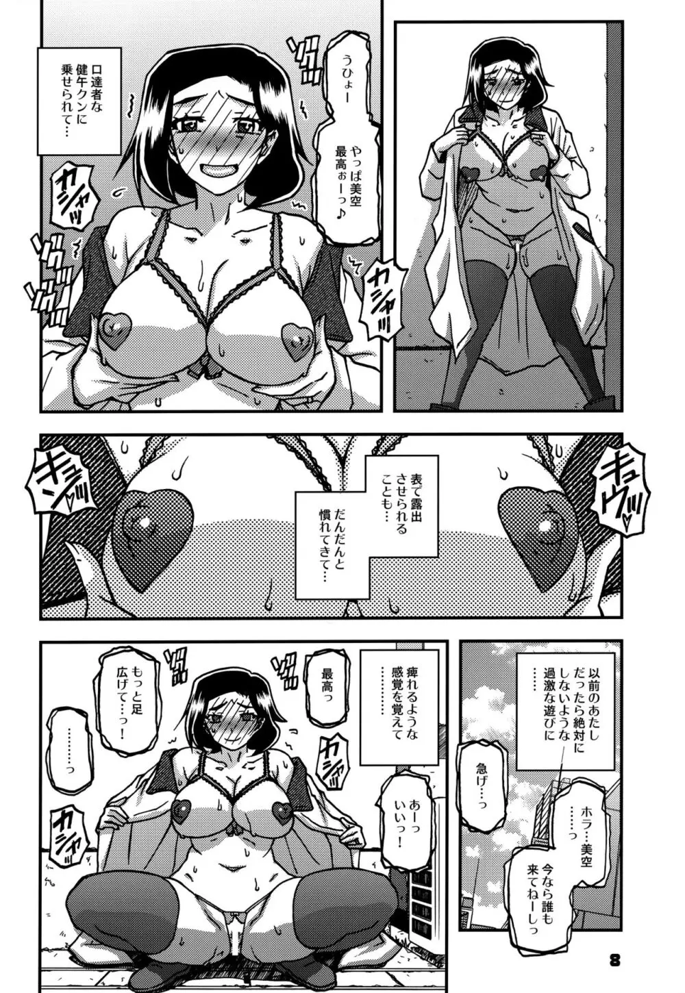 山姫の実 美空 AFTER Page.7