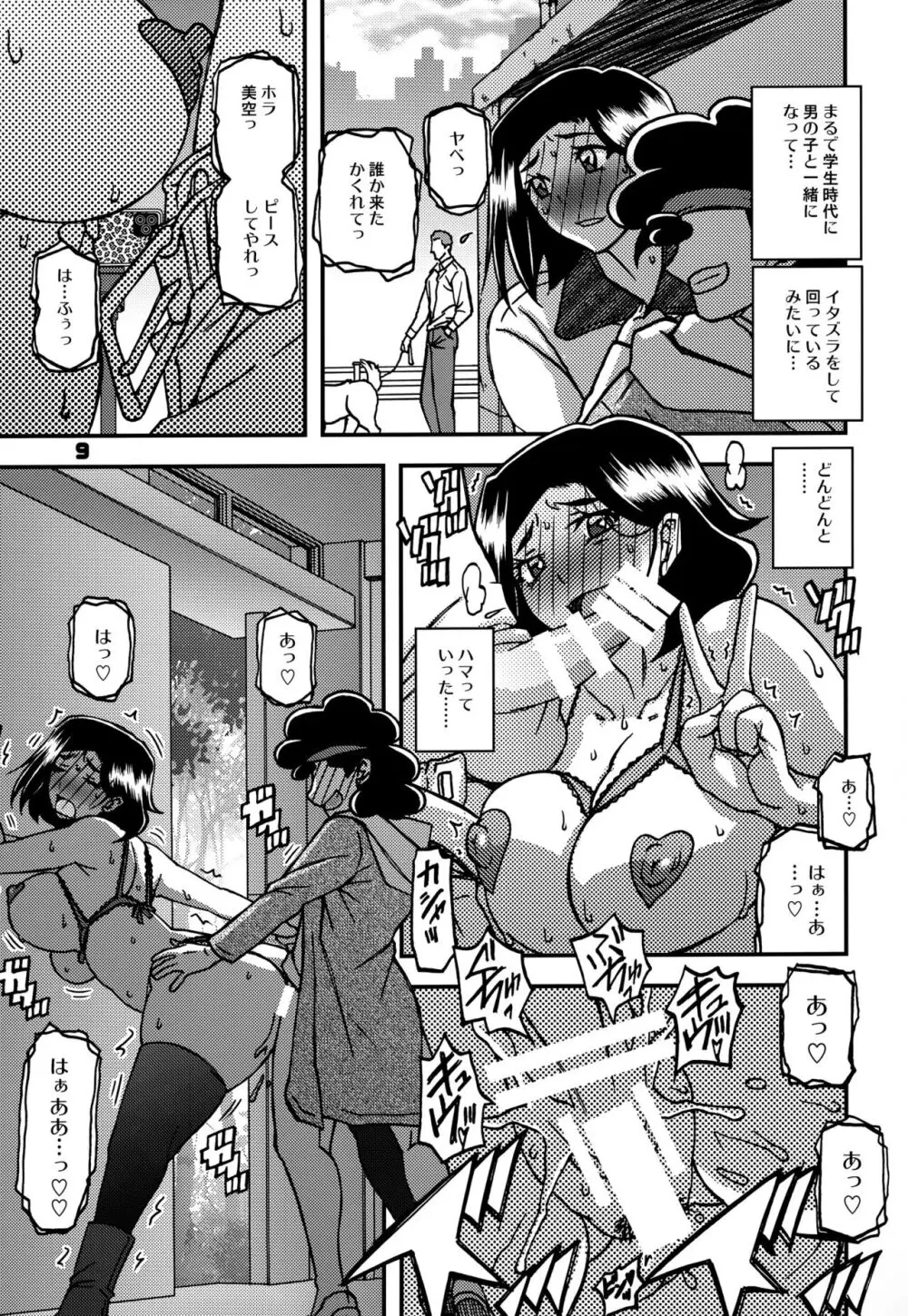 山姫の実 美空 AFTER Page.8