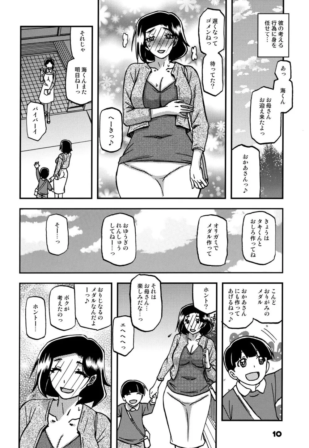 山姫の実 美空 AFTER Page.9