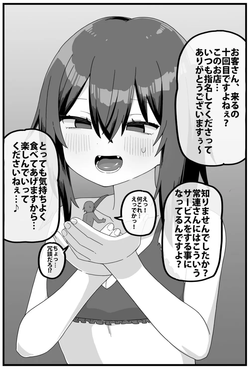 丸呑み風俗店ショート漫画 Page.1