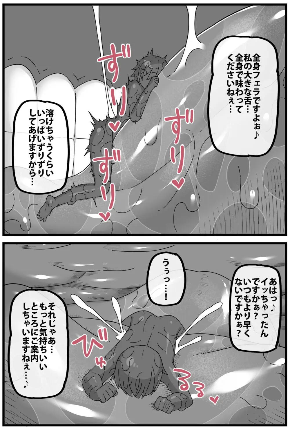 丸呑み風俗店ショート漫画 Page.3