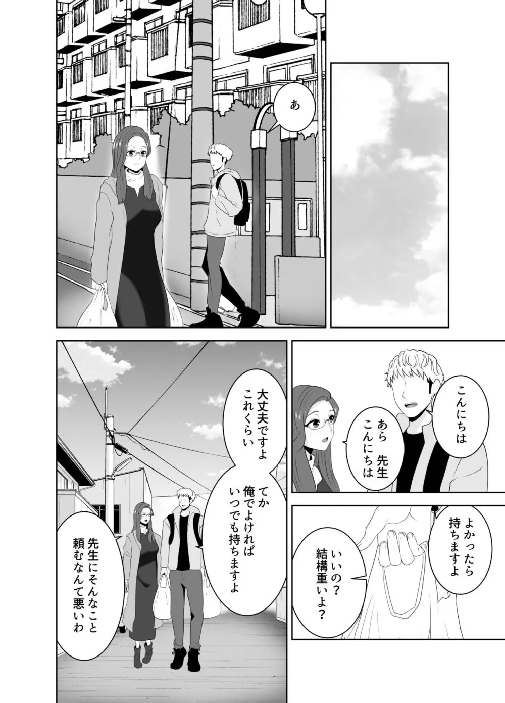 家庭教師のデカチンに堕ちる母 Page.10