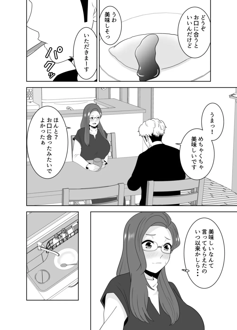 家庭教師のデカチンに堕ちる母 Page.12