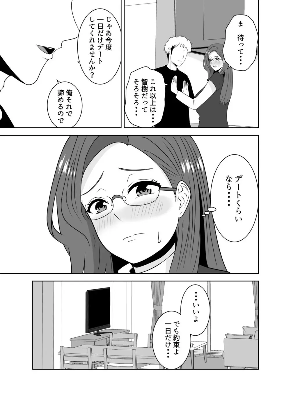 家庭教師のデカチンに堕ちる母 Page.17