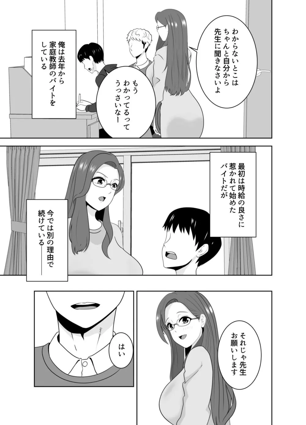 家庭教師のデカチンに堕ちる母 Page.5