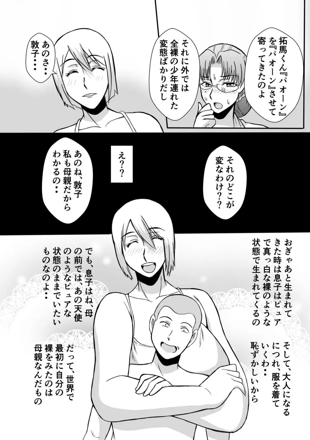 変な話・・・人生は不気味なサーカス Page.10