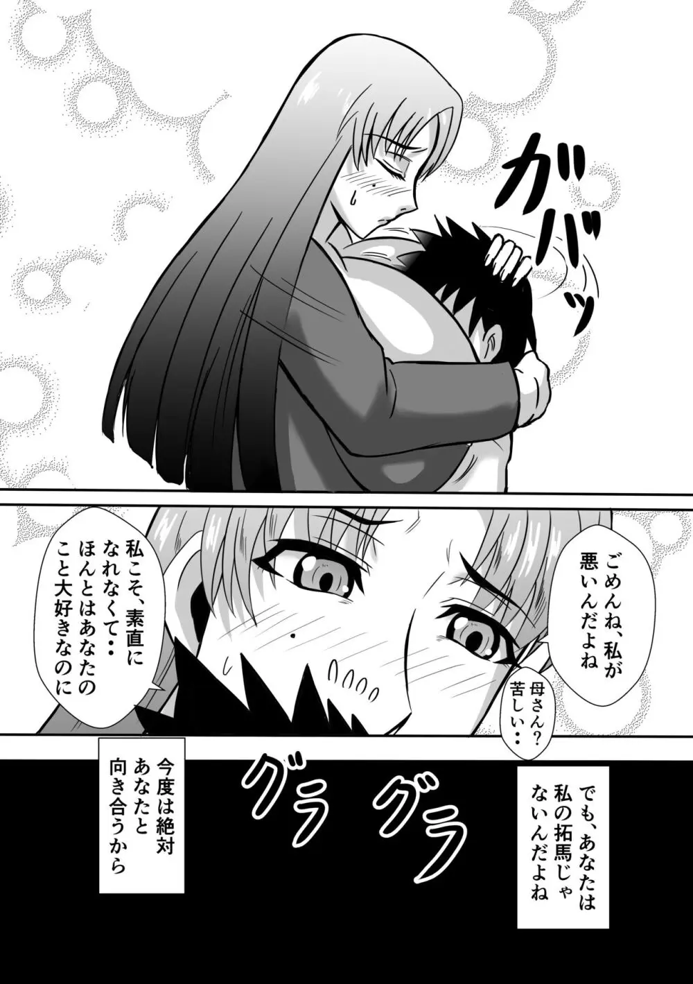 変な話・・・人生は不気味なサーカス Page.17