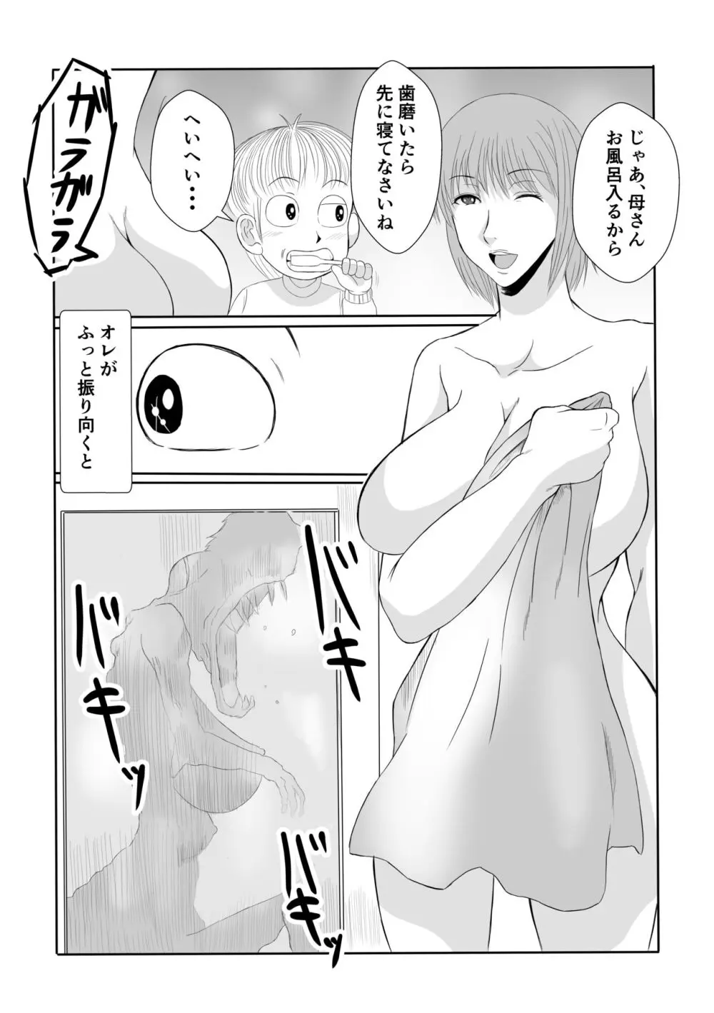 変な話・・・人生は不気味なサーカス Page.25