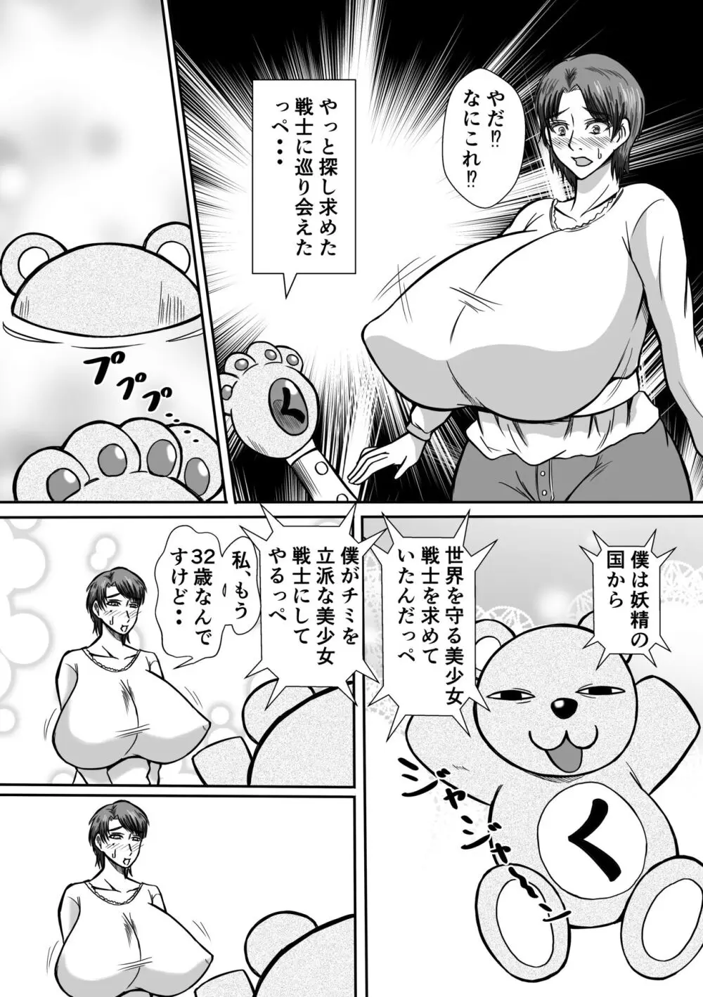 変な話・・・人の人生お笑い劇場 Page.4