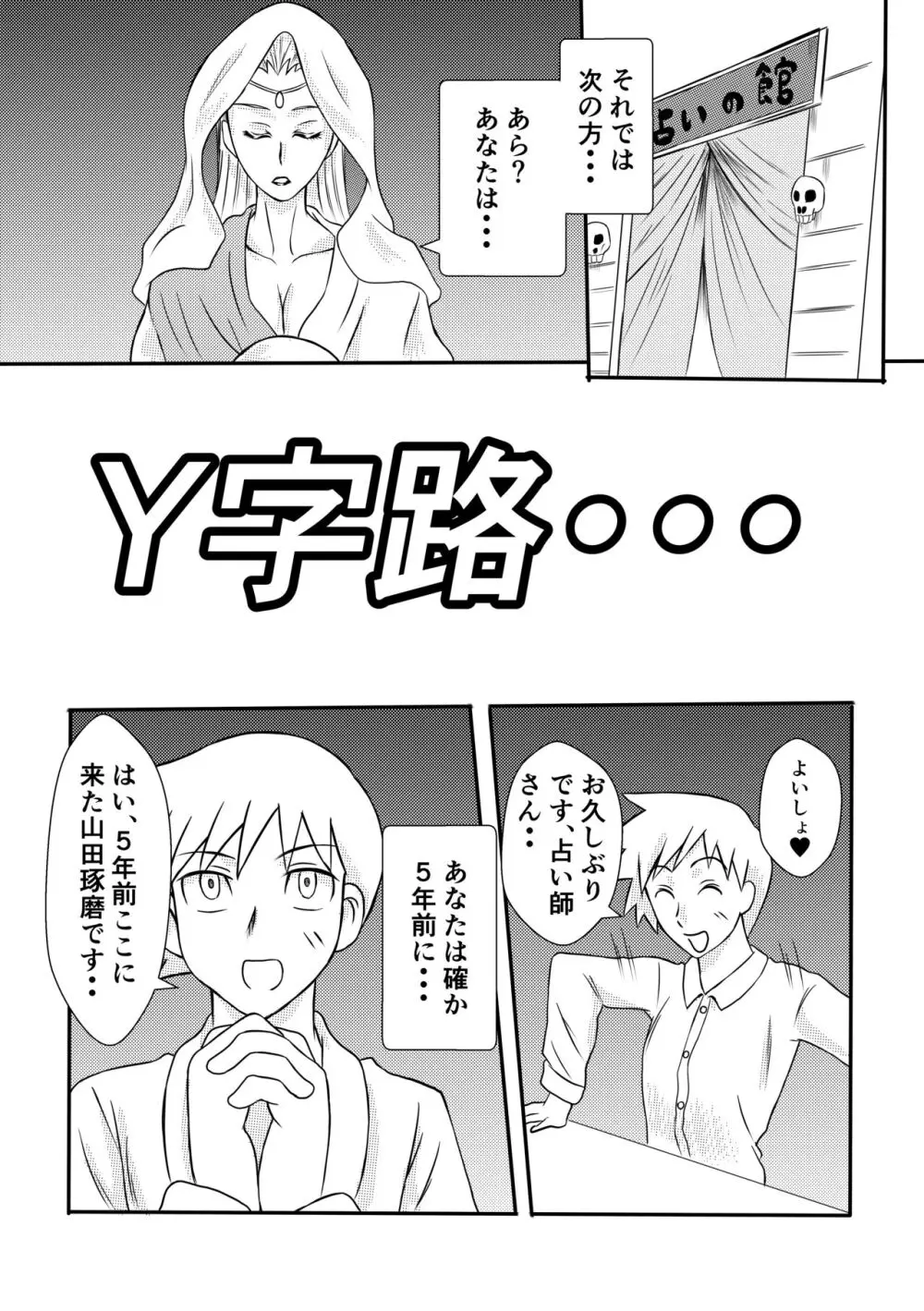 変な話・・・人の人生お笑い劇場 Page.8