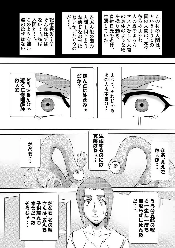 変な話・・・愛・多次元宇宙博へようこそ・・・（サイズ変更版） Page.10