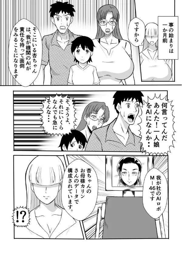 変な話・・・愛・多次元宇宙博へようこそ・・・（サイズ変更版） Page.20