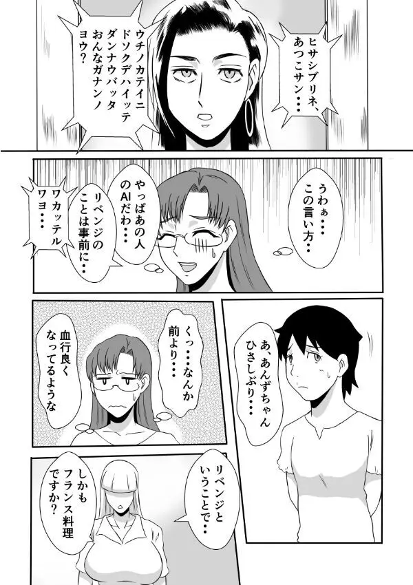 変な話・・・愛・多次元宇宙博へようこそ・・・（サイズ変更版） Page.24