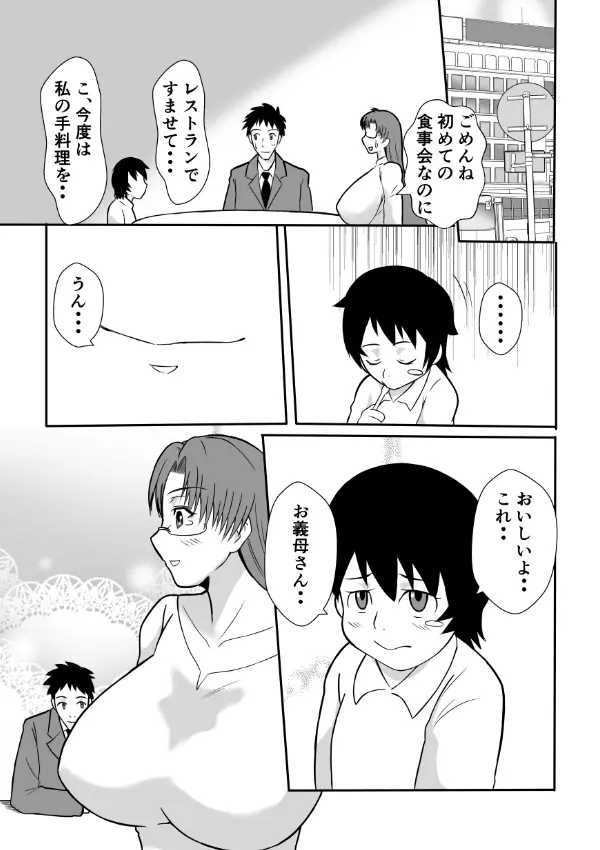 変な話・・・愛・多次元宇宙博へようこそ・・・（サイズ変更版） Page.26