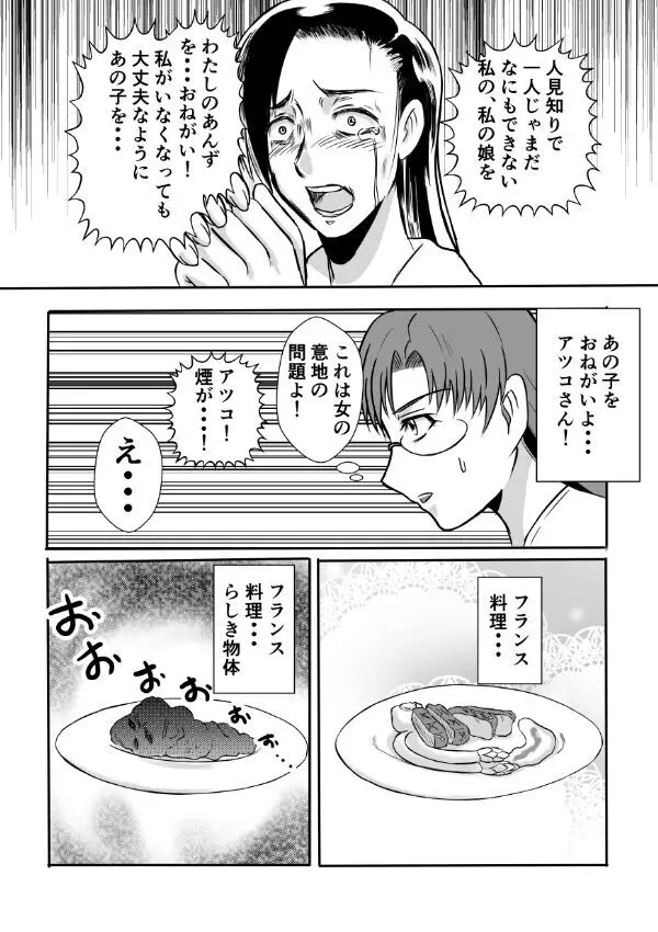 変な話・・・愛・多次元宇宙博へようこそ・・・（サイズ変更版） Page.29