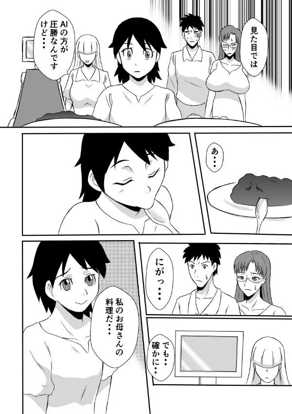 変な話・・・愛・多次元宇宙博へようこそ・・・（サイズ変更版） Page.30