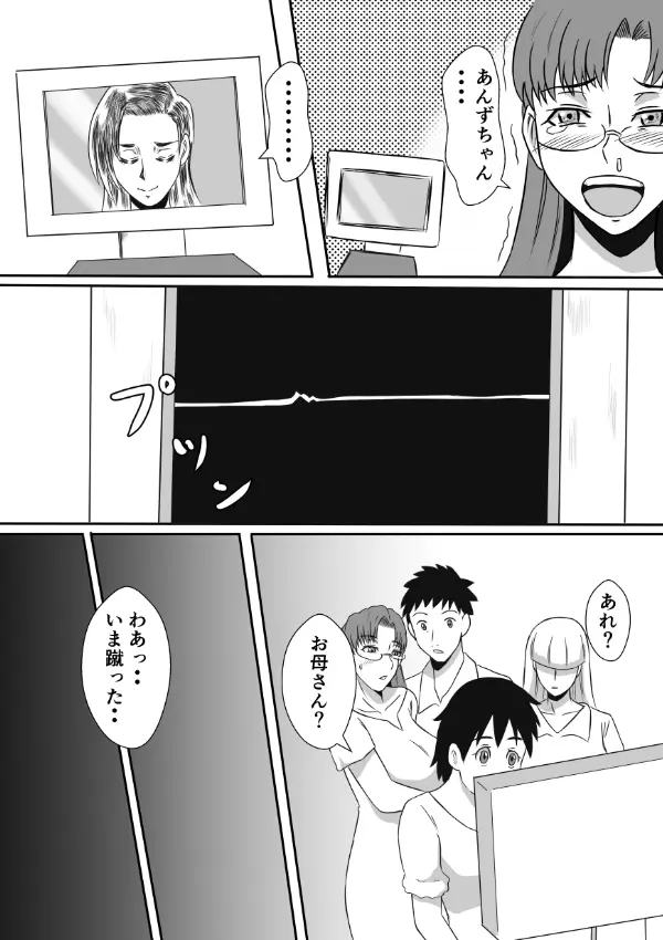 変な話・・・愛・多次元宇宙博へようこそ・・・（サイズ変更版） Page.31