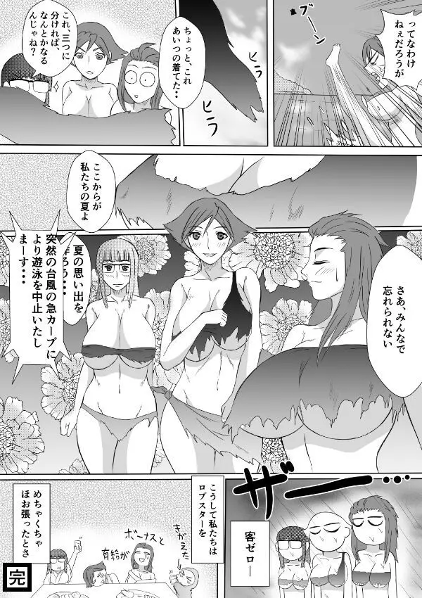 変な話・・・愛・多次元宇宙博へようこそ・・・（サイズ変更版） Page.36