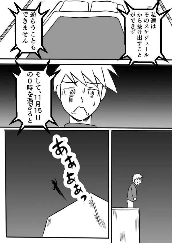 変な話・・・多次元宇宙に住む悪魔 Page.11