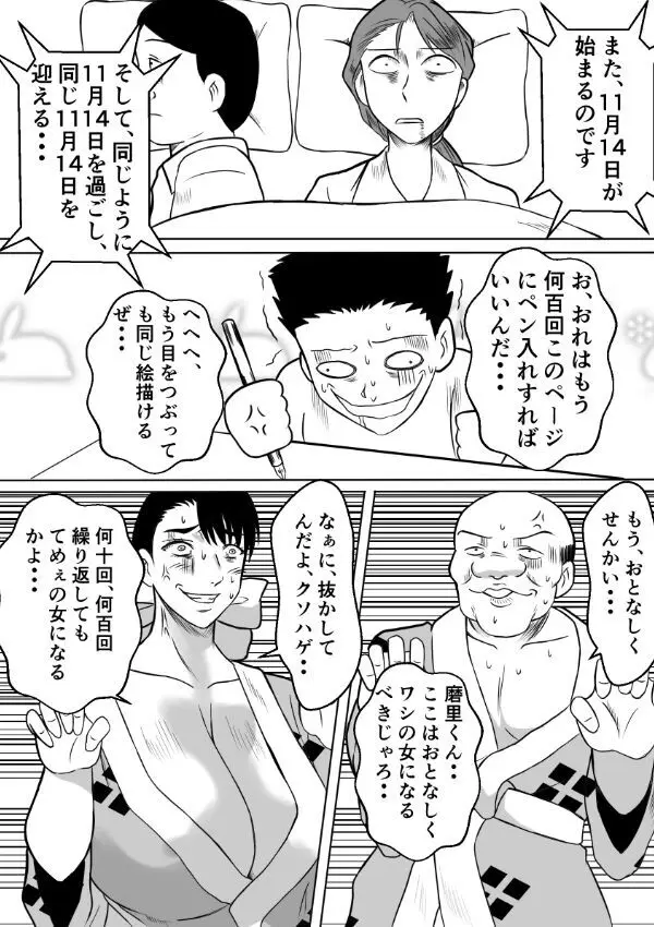 変な話・・・多次元宇宙に住む悪魔 Page.12