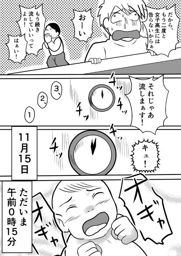 変な話・・・多次元宇宙に住む悪魔 Page.17