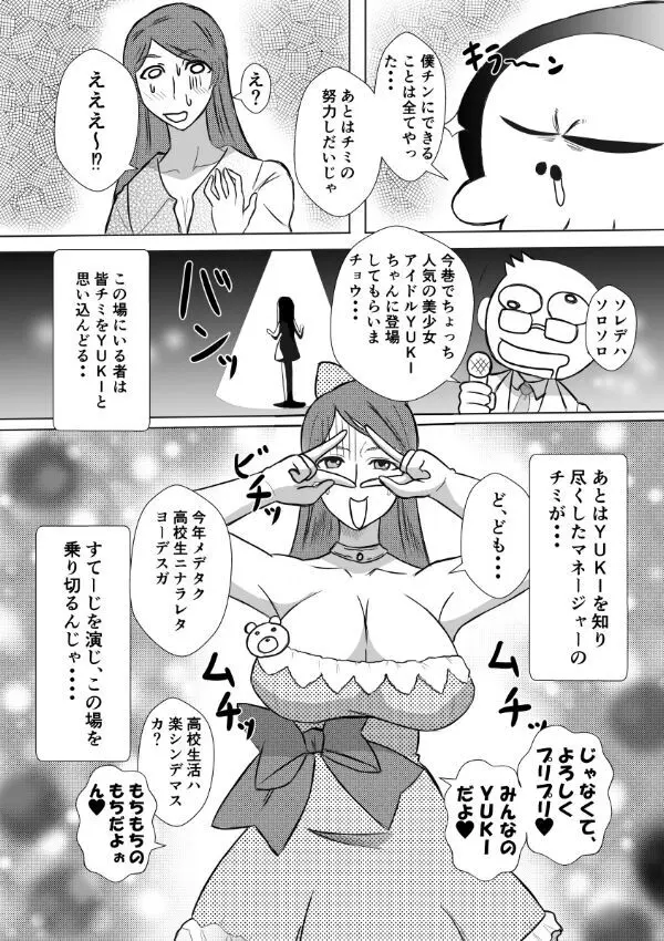 変な話・・・多次元宇宙に住む悪魔 Page.38