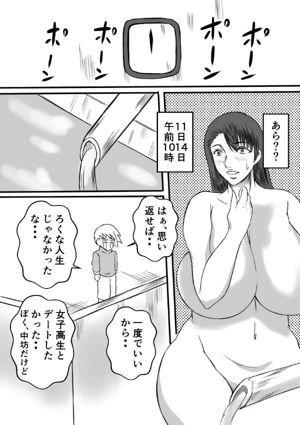 変な話・・・多次元宇宙に住む悪魔 Page.8