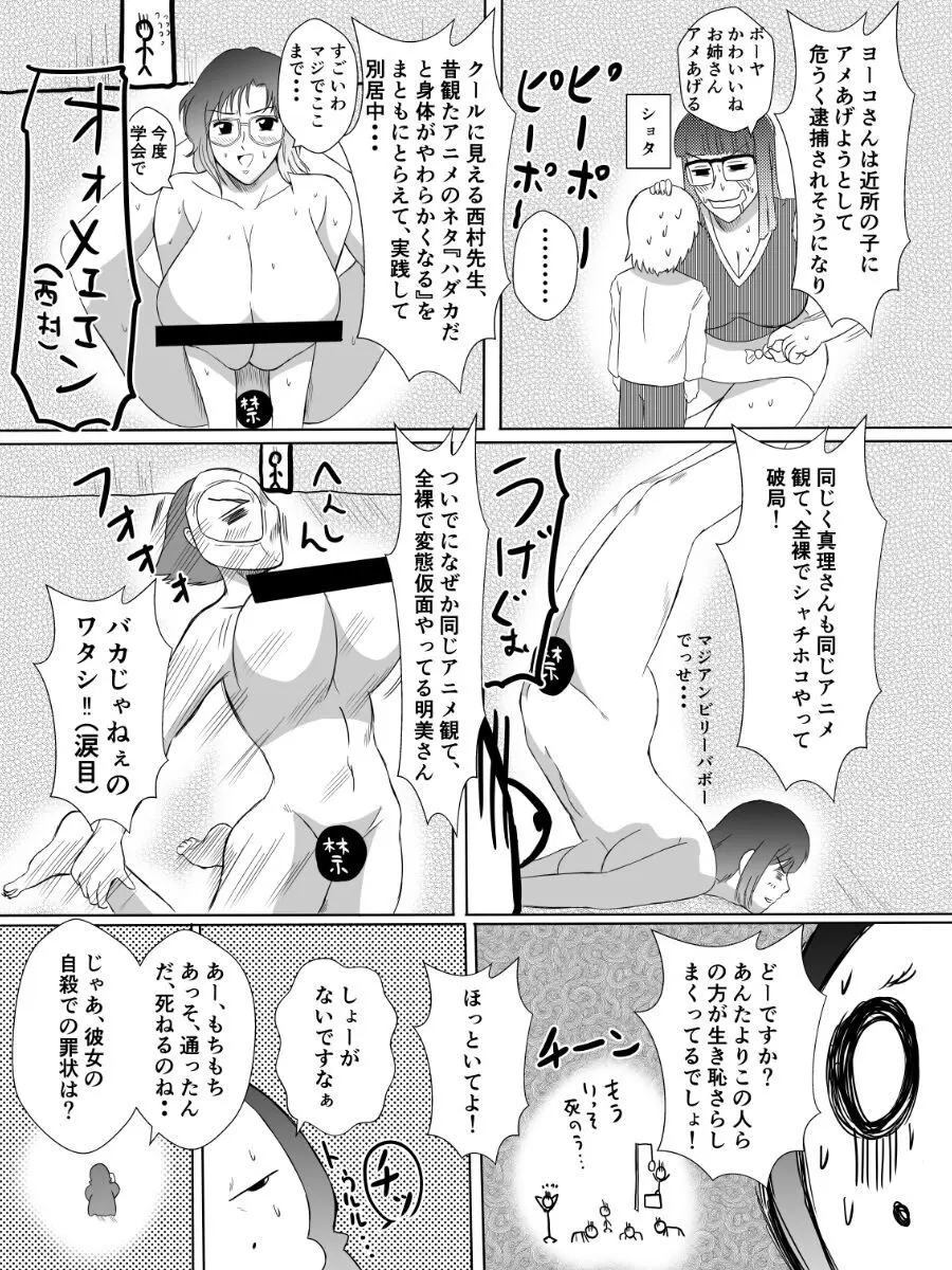 変な話・・・怪談パラダイス Page.26