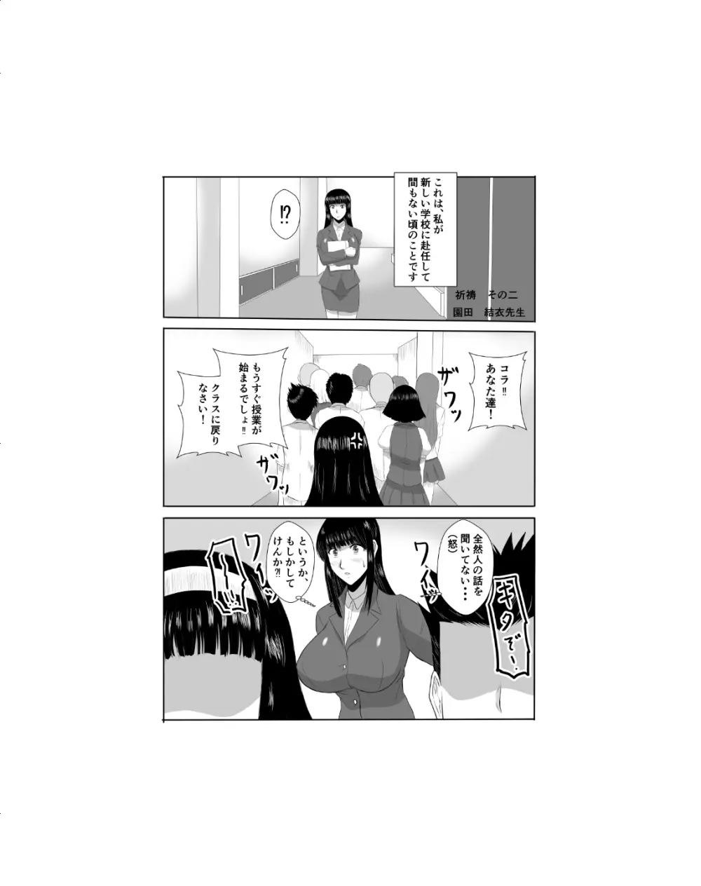 変な話・・・怪談パラダイス Page.4