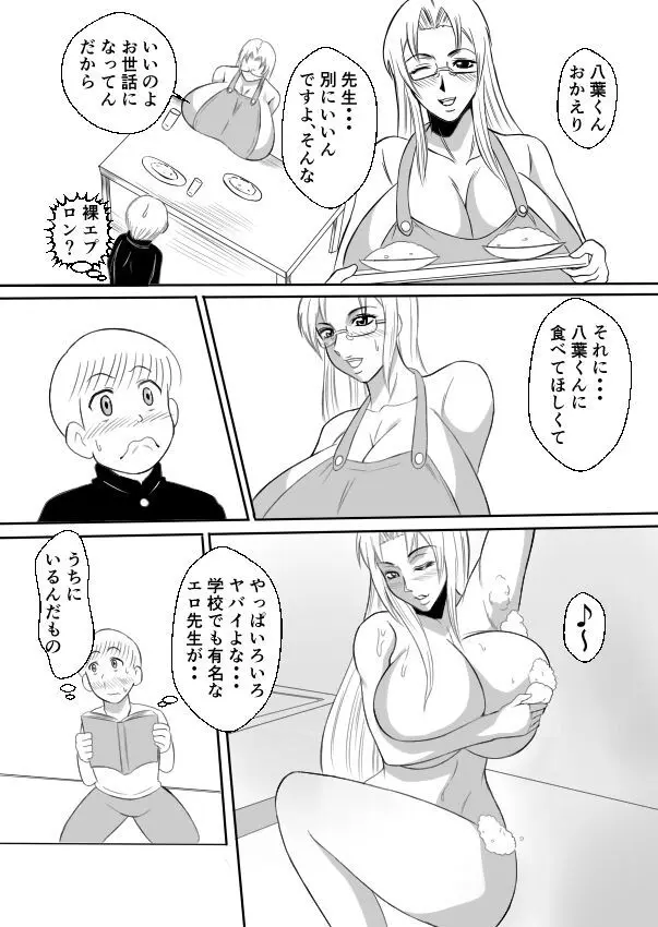 変な話・・・不気味な先生に花束を・・・ Page.10