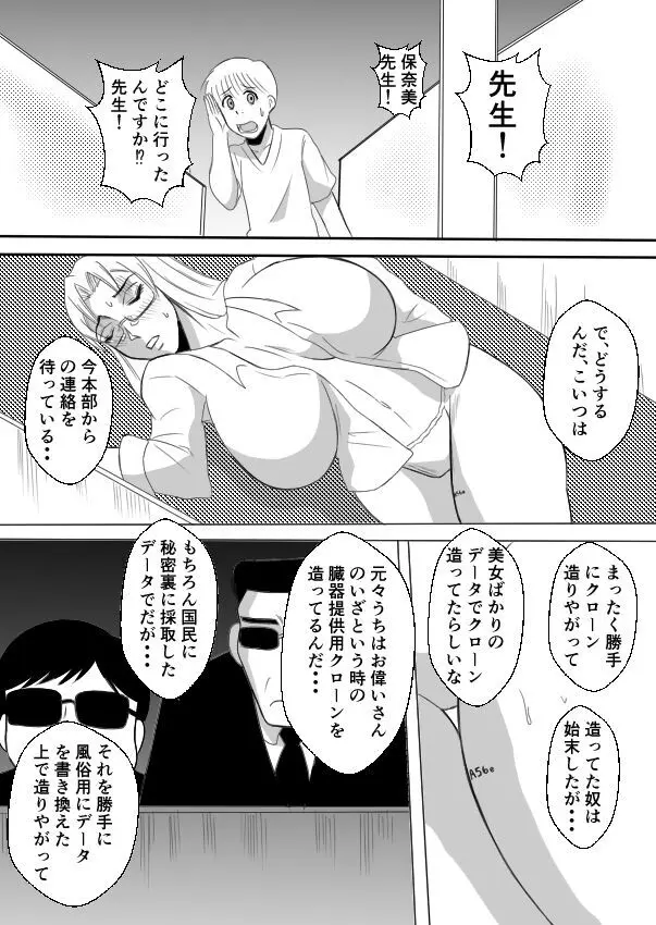 変な話・・・不気味な先生に花束を・・・ Page.15