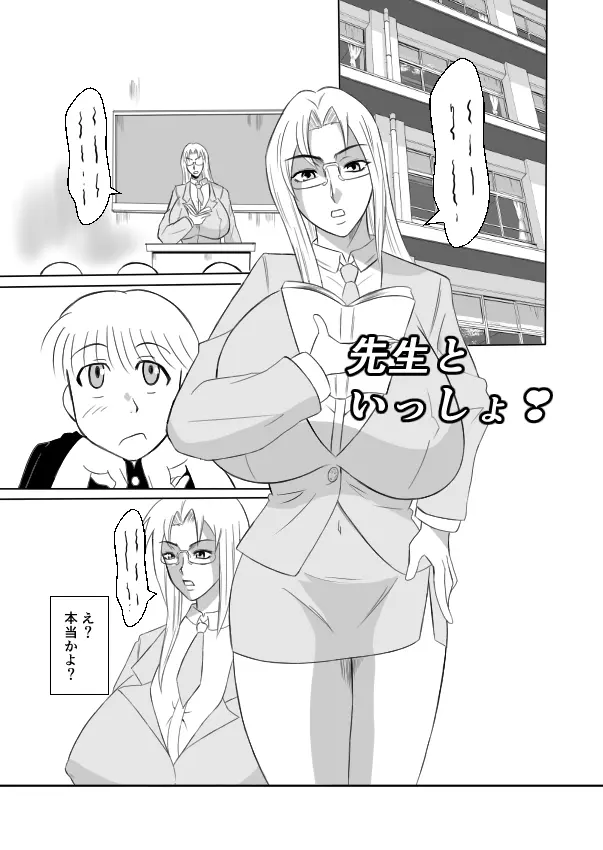 変な話・・・不気味な先生に花束を・・・ Page.2