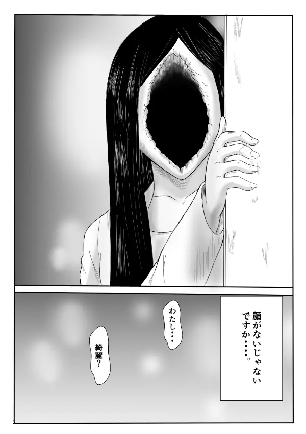 変な話・・・不気味な先生に花束を・・・ Page.22