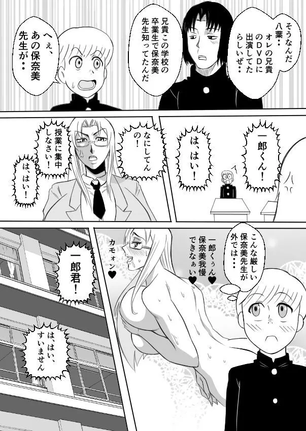 変な話・・・不気味な先生に花束を・・・ Page.3