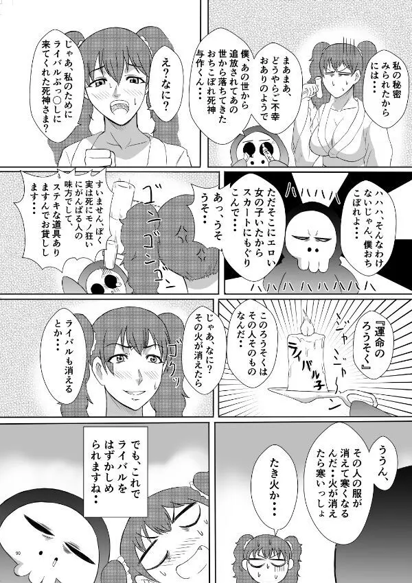 変な話・・・不気味な先生に花束を・・・ Page.30