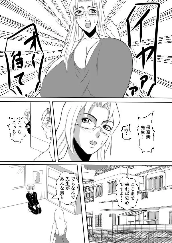 変な話・・・不気味な先生に花束を・・・ Page.5