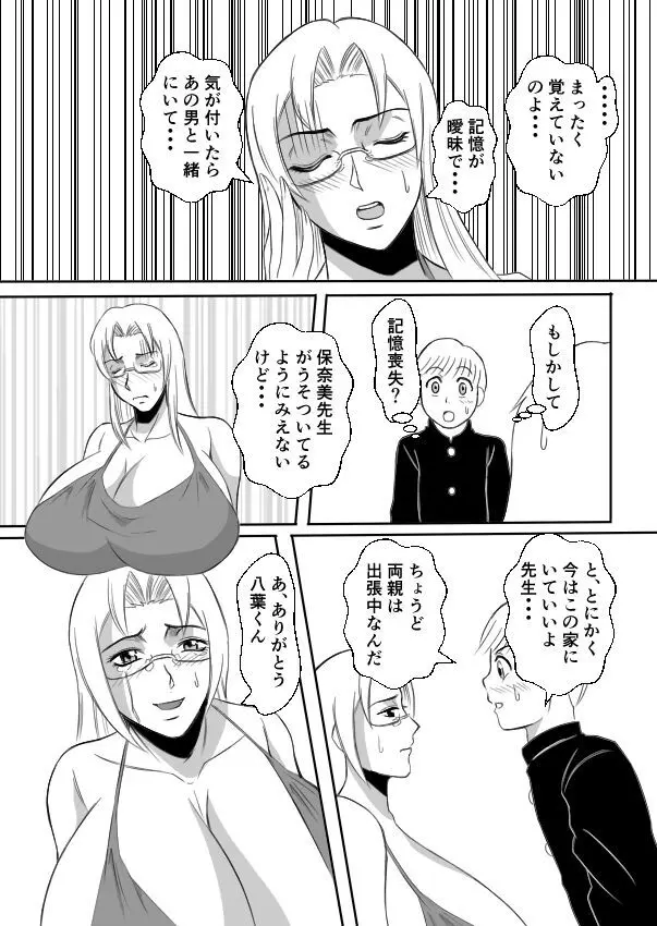 変な話・・・不気味な先生に花束を・・・ Page.6