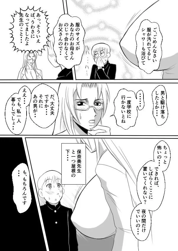 変な話・・・不気味な先生に花束を・・・ Page.8