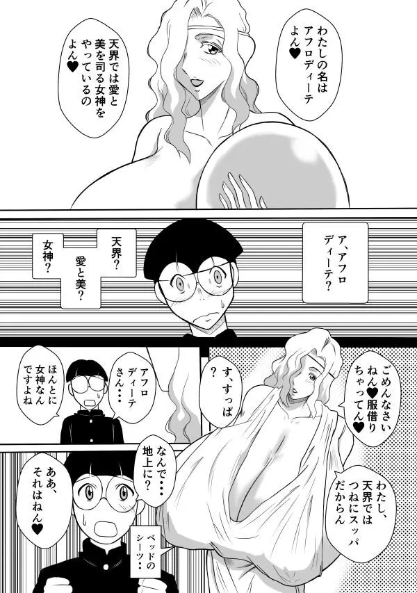 変な話・・・ある日、女神が降ってきた Page.11