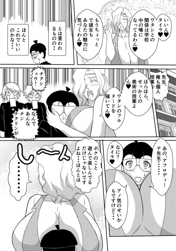 変な話・・・ある日、女神が降ってきた Page.17