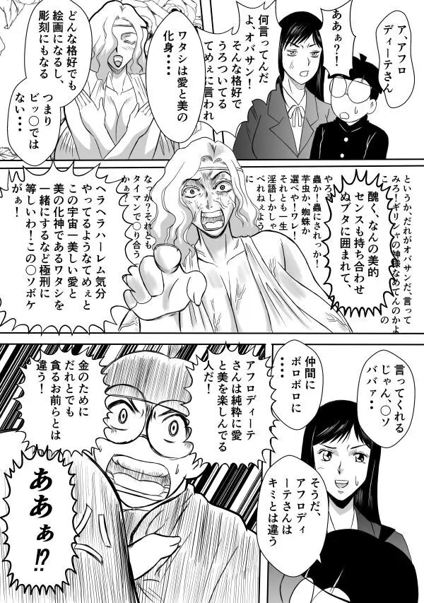 変な話・・・ある日、女神が降ってきた Page.21