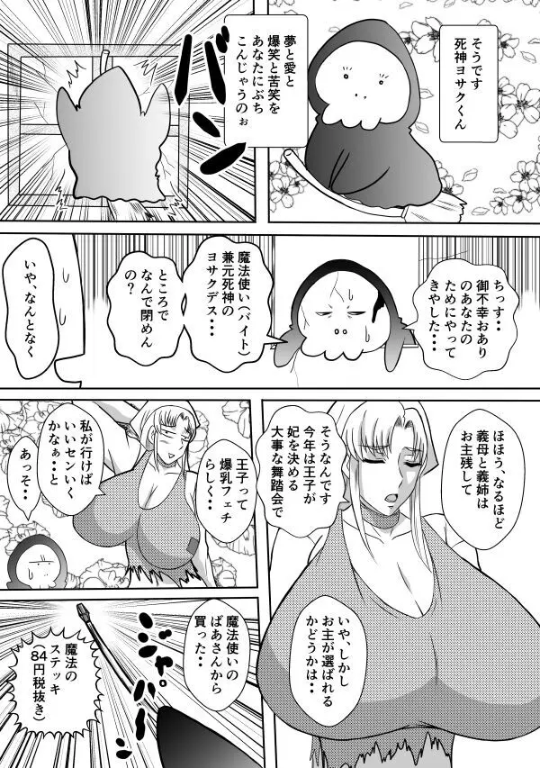 変な話・・・ある日、女神が降ってきた Page.28