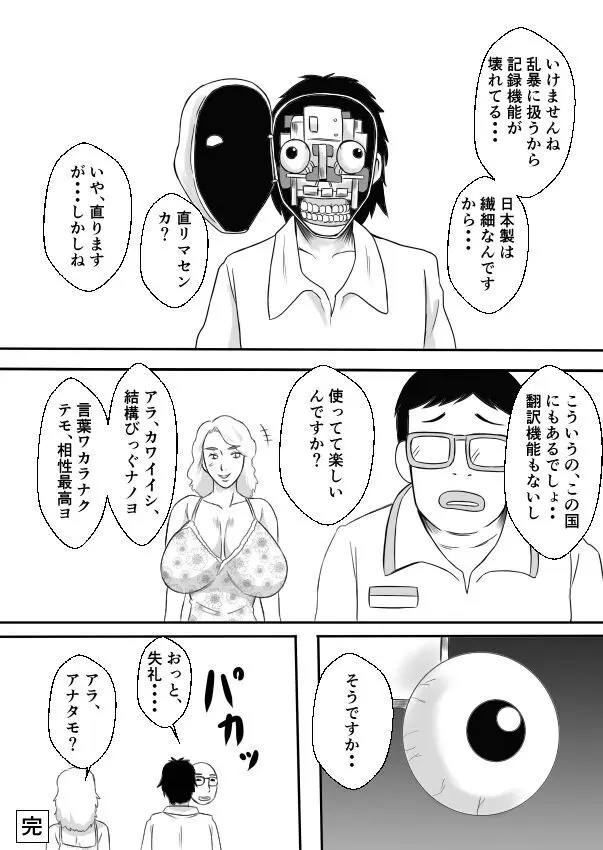 変な話・・・ある日、女神が降ってきた Page.5