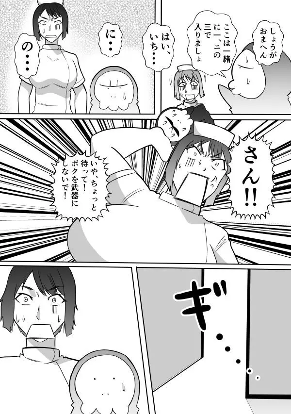 変な話・・・愛の話をしよう Page.11