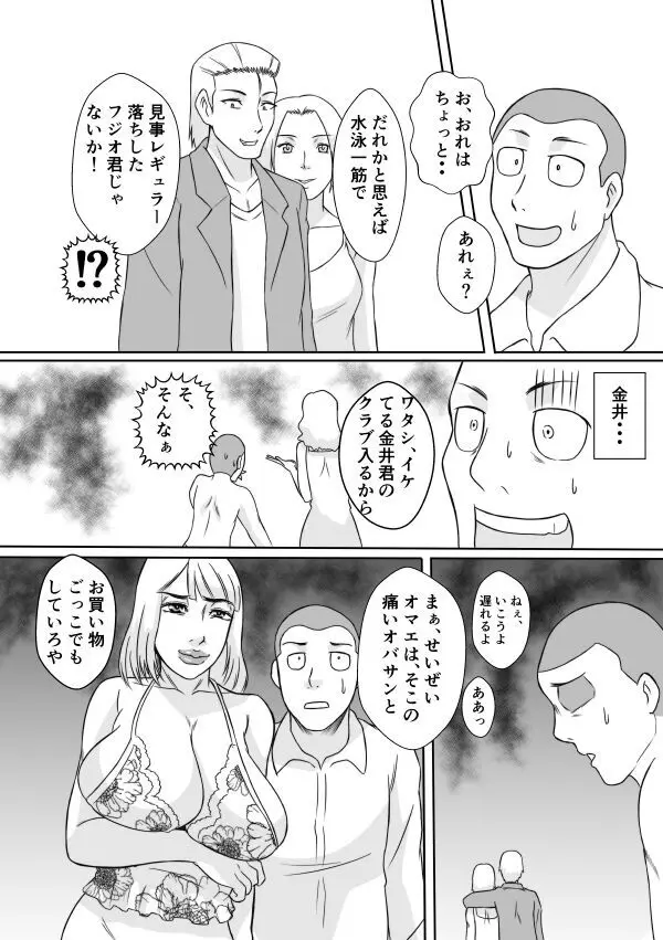 変な話・・・愛の話をしよう Page.17